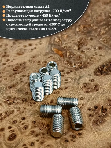 Винт установочный нержавеющий 3х8 DIN913 (гужон) фото 3