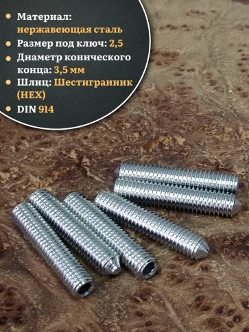 Винт установочный нержавеющий 5х30 DIN914 (гужон) фото 3