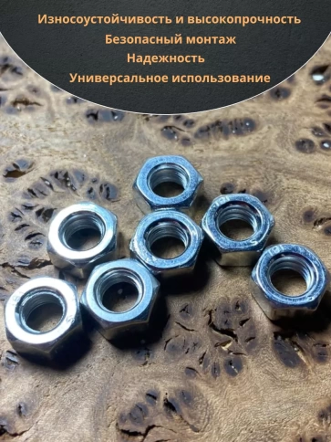 Гайка оцинкованная М4 DIN 934 шестигранная 50 шт. фото 5