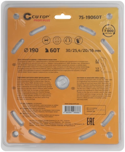 Диск пильный по дереву с тефлоновым покрытием 60Т CUTOP Profi Plus 190х1,5/2,2х30/25,4/20/16 мм фото 3