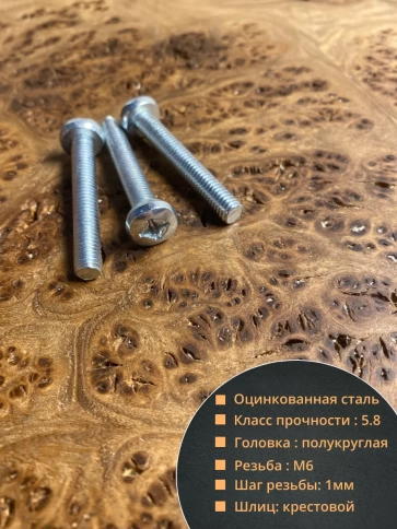 Винт с полукруглой головкой М6х35 ОЦ DIN7985, 10 шт. фото 2