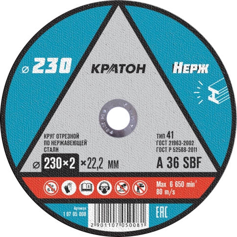 Круг отрезной нержавеющий 230х2,0х22,2 мм A36SBF Кратон фото 1