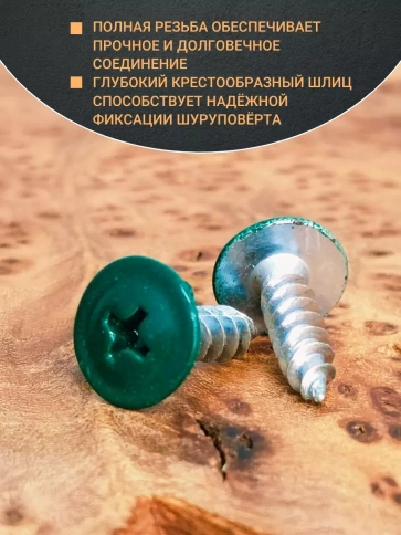 Саморез с прессшайбой 4,2х16 острый RAL6005 (зеленый), 50 шт. фото 3