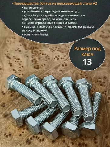 Болт нержавеющий 8х30 мм DIN933 50шт фото 3