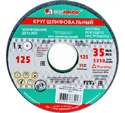 Круг шлифовальный 125х20х32 мм 63C 60 K V Луга фото 1