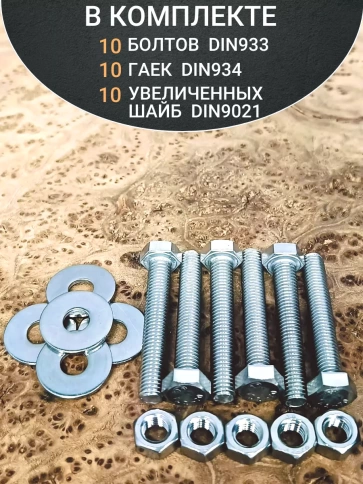Болт нержавеющий 8х50 мм DIN933 с гайкой и шайбой, 10шт. фото 4