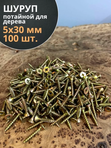 Шуруп саморез потайной для дерева ЖЦ, 100 шт. фото 119