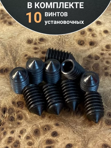 Винт установочный М3х10 мм к.п12.9 DIN914 ( гужон) 10шт фото 4