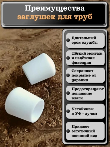 Заглушка для труб наружная круглая d 10 мм белая, 50 шт фото 3