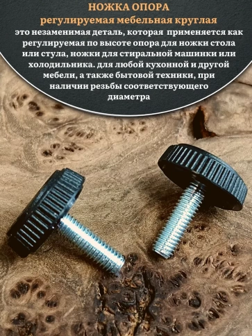 Ножка опора D25 М8х16 регулируемая мебельная круглая 4 шт фото 3