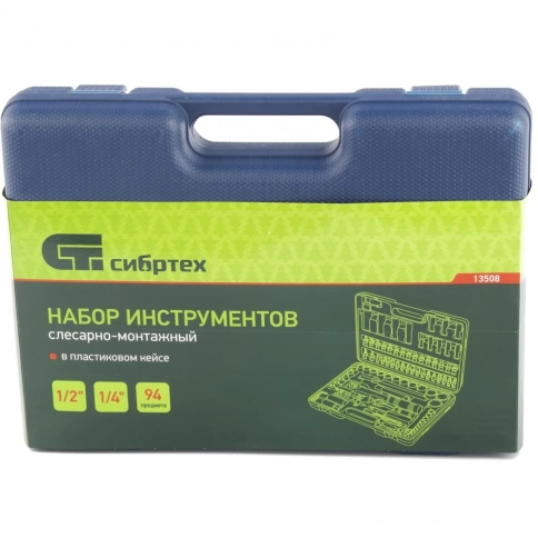 Набор инструментов 94 предмета 1/2, 1/4 Сибртех фото 7