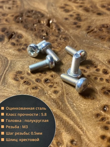 Винт с полукруглой головкой М3х12 ОЦ DIN7985, 100 шт. фото 2
