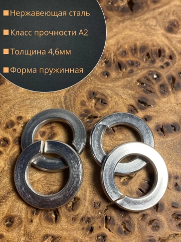 Шайба гровер пружинная нержавеющая М8 DIN127, 50 шт. фото 4