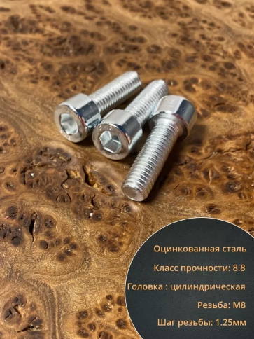 Винт под шестигранник ПР 8х30 мм ОЦ к.п.8.8 DIN912,  50 шт. фото 3