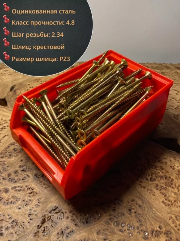Шуруп потайной для дерева 6х120 ЖЦ, в контейнере, 150 шт. фото 2