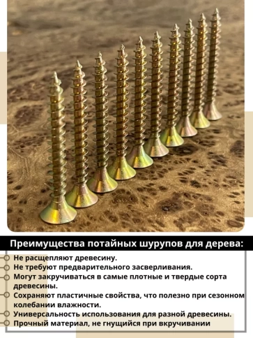Шуруп саморез потайной для дерева 6х50 мм, желтый цинк, 1 кг. фото 3