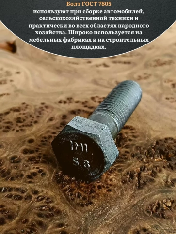 Болт без покрытия 22х60 мм ГОСТ 7805, 2 шт. фото 4