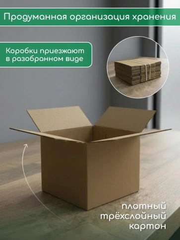 Короб картонный для хранения 15х15х15 см, 20 шт. фото 3