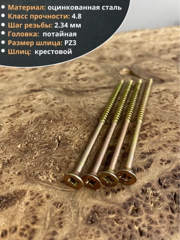 Шуруп саморез потайной для дерева 6х140 мм, желтый цинк, 20 шт. фото 5