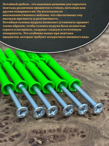 Дюбель с шурупом потайной 6х40 зеленый фото 4
