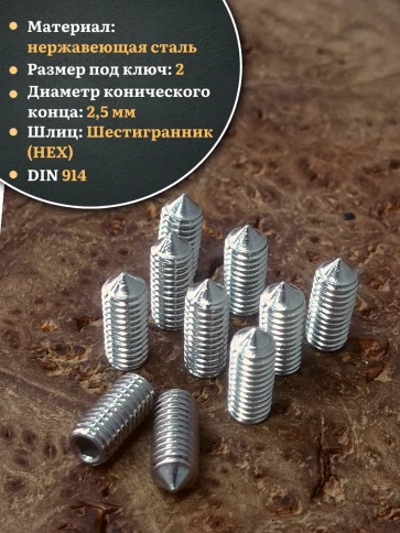 Винт установочный нержавеющий 4х12 DIN914 (гужон) фото 7