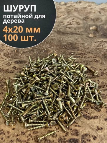 Шуруп саморез потайной для дерева ЖЦ, 100 шт. фото 71