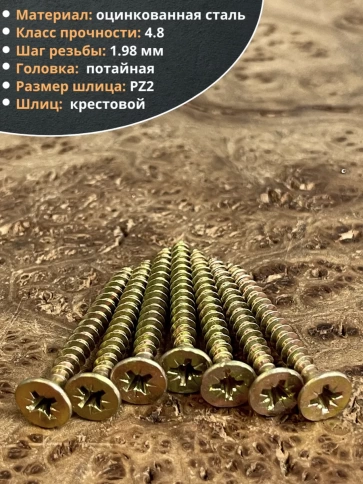 Шуруп саморез потайной для дерева 5х45 мм, желтый цинк, 50 шт. фото 5