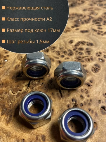 Гайка со стоп кольцом М10 нержавеющая,  DIN985, 10шт. фото 2