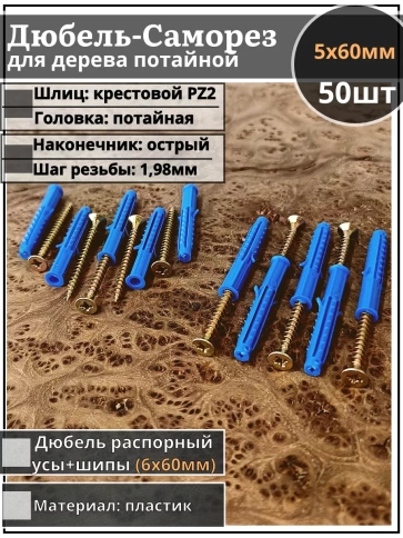 Шуруп саморез 5х60 мм ЖЦ с дюбелем 6х60 фото 5