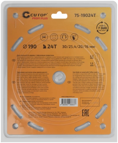 Диск пильный по дереву с тефлоновым покрытием 24Т CUTOP Profi Plus 190х1,5/2,2х30/25,4/20/16 мм фото 3