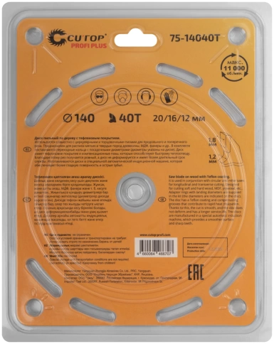 Диск пильный по дереву с тефлоновым покрытием 40Т CUTOP Profi Plus 140х1,2/1,8х20/16/12 мм фото 3