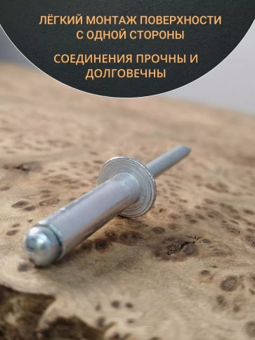 Заклепка вытяжная алюминиевая М4х8 , 50 шт. фото 3