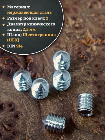 Винт установочный нержавеющий 4х5 DIN914 (гужон) фото 3
