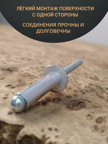 Заклепка вытяжная алюминиевая М6,4х18 , 50 шт. фото 3