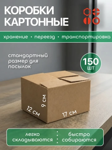 Короб картонный универсальный для хранения 17х12х9 см, 150 шт. фото 2