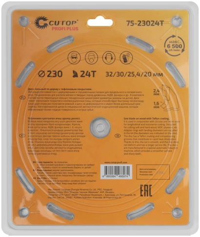 Диск пильный по дереву с тефлоновым покрытием 24Т CUTOP Profi Plus 230х1,6/2,4х32/30/25,4/20 мм фото 3