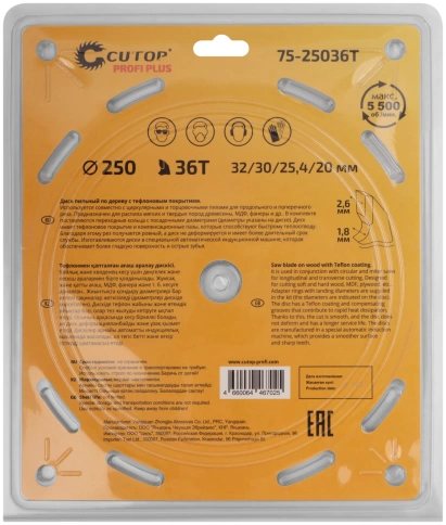 Диск пильный по дереву с тефлоновым покрытием 36Т CUTOP Profi Plus 250х1,8/2,6х32/30/25,4/20 мм фото 3