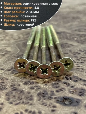 Шуруп саморез потайной для дерева 6х100 мм, желтый цинк, 20 шт. фото 5