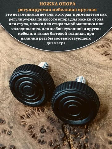 Ножка опора D32 М10х25 регулируемая мебельная круглая 4 шт фото 3