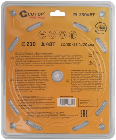 Диск пильный по дереву с тефлоновым покрытием 48Т CUTOP Profi Plus 230х1,6/2,4х32/30/25,4/20 мм фото 3
