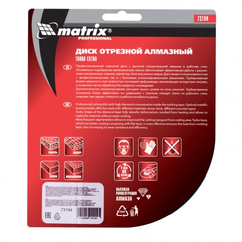 Диск отрезной алмазный турбо Extra (сухая резка) 125х22,2 мм Matrix фото 3
