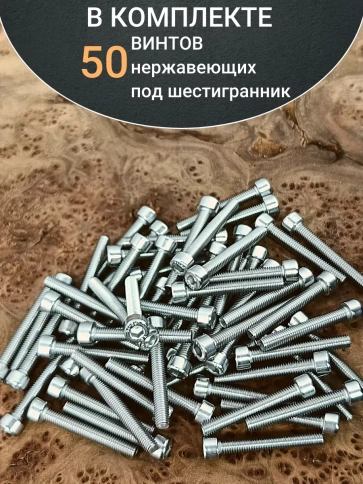 Винт нержавеющий шестигранник М5х40, DIN 912,50 шт фото 5