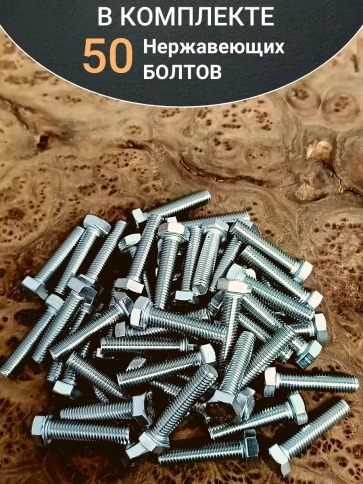 Болт нержавеющий 8х35 мм DIN933  фото 15