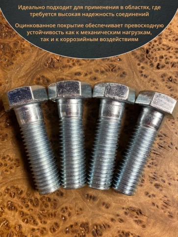 Болт высокопрочный М18х50 ОЦ к.п.8.8 DIN931 (10 шт.) фото 4