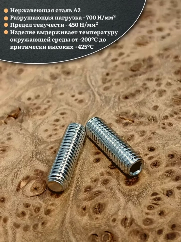 Винт установочный нержавеющий 6х20 DIN913 (гужон) фото 7