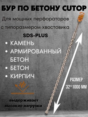 Бур по бетону CUTOP, Profi Plus, с крестовым наконечником, SDS-Max, фото 74