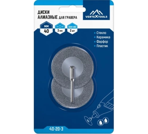 Диск алмазный для гравировальной машины 40х3 мм 2 шт. VERTEXTOOLS фото 1