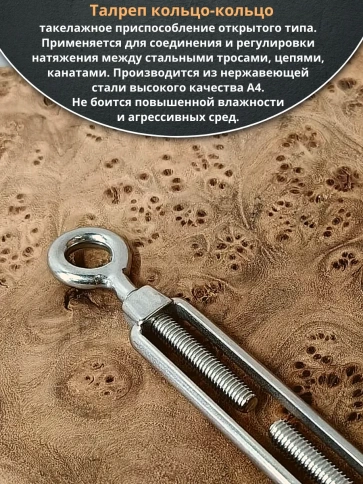 Талреп кольцо-кольцо нержавеющий А4 М5 DIN1480, 6 шт. фото 3