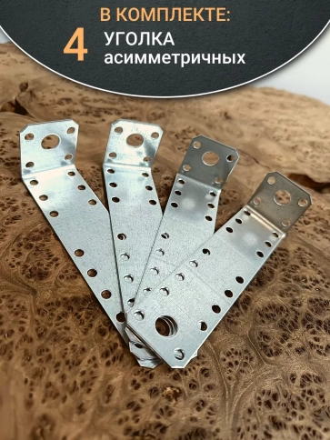 Крепежный асимметричный уголок 140х40х40 ОЦ, 4 шт. фото 4