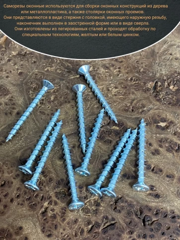 Саморез оконный, острый, 4,1х35 БЦ , 10 шт. фото 4
